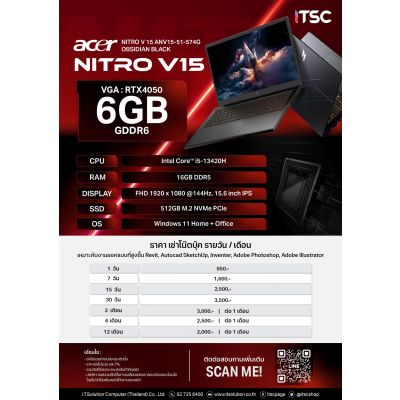 Rental - Notebook "ACER" NITRO V15 (VGA: RTX4050 6GB GDDR6)