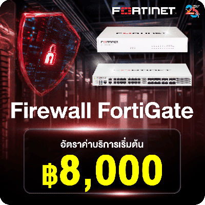 Firewall FortiGate | ITSC