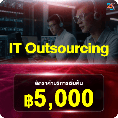 บริการ MA Onsite Service | ITSC