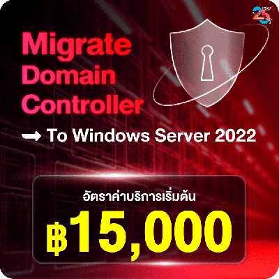 บริการ Migrate Domain Controller to Windows Server 2022 | ITSC