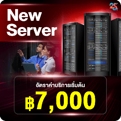 บริการ New Server Configurations | ITSC